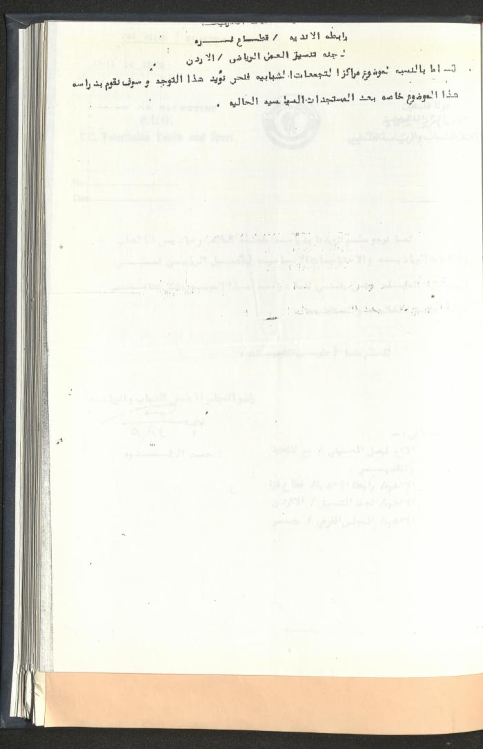 Correspondences of the Sport Clubs League, Jerusalem, 1987-94