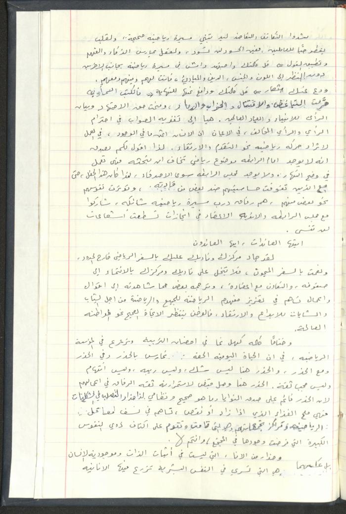 Correspondences of the Sport Clubs League, Jerusalem, 1987-94