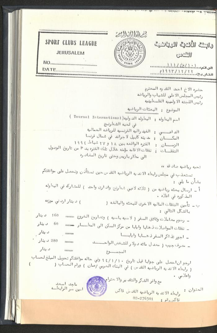 Correspondences of the Sport Clubs League, Jerusalem, 1987-94