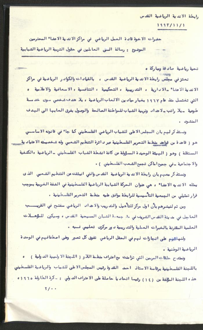 Correspondences of the Sport Clubs League, Jerusalem, 1987-94