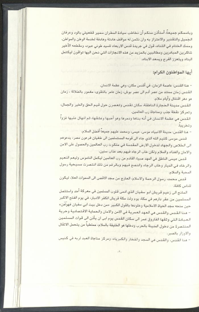 Correspondences of the Sport Clubs League, Jerusalem, 1987-94