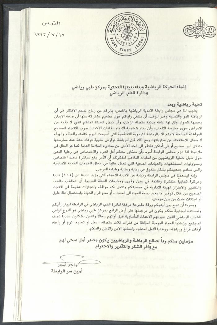Correspondences of the Sport Clubs League, Jerusalem, 1987-94