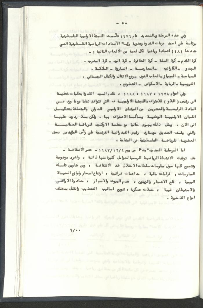 Correspondences of the Sport Clubs League, Jerusalem, 1987-94