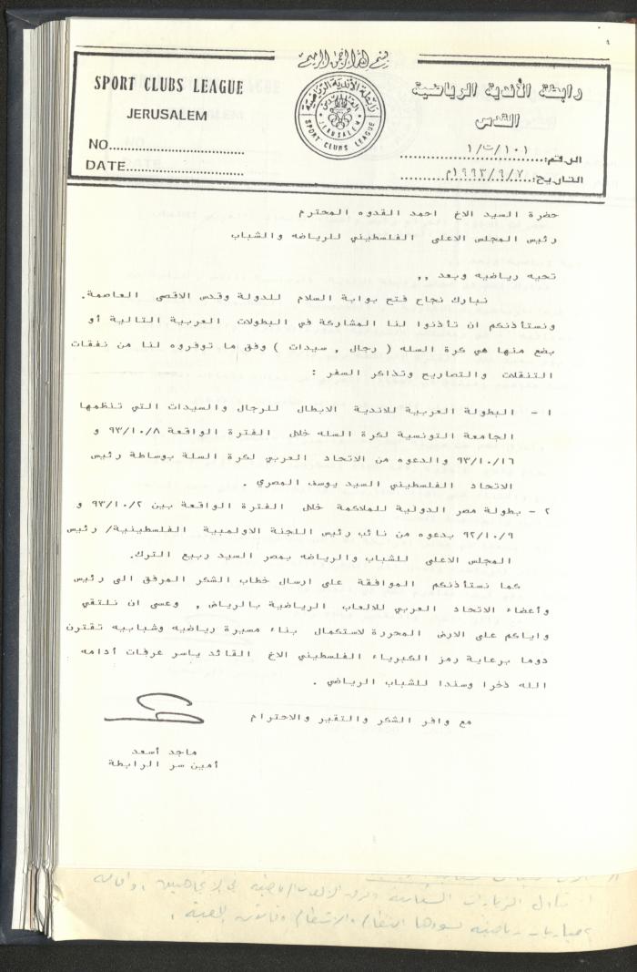 Correspondences of the Sport Clubs League, Jerusalem, 1987-94