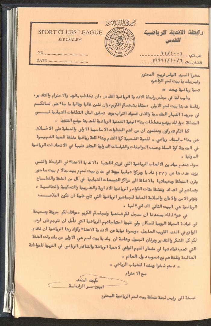 Correspondences of the Sport Clubs League, Jerusalem, 1987-94