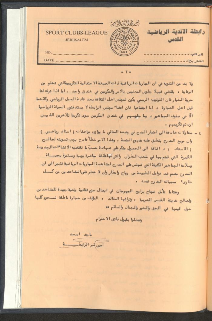 Correspondences of the Sport Clubs League, Jerusalem, 1987-94