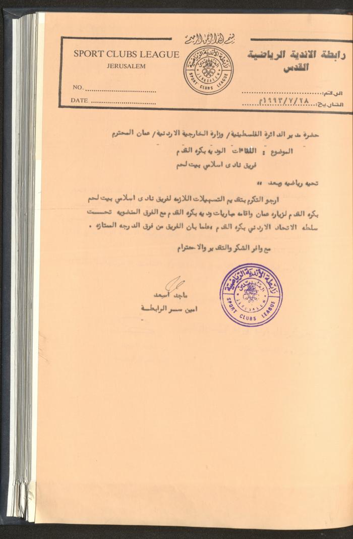 Correspondences of the Sport Clubs League, Jerusalem, 1987-94