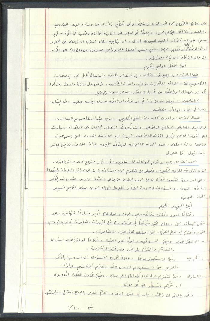 Correspondences of the Sport Clubs League, Jerusalem, 1987-94