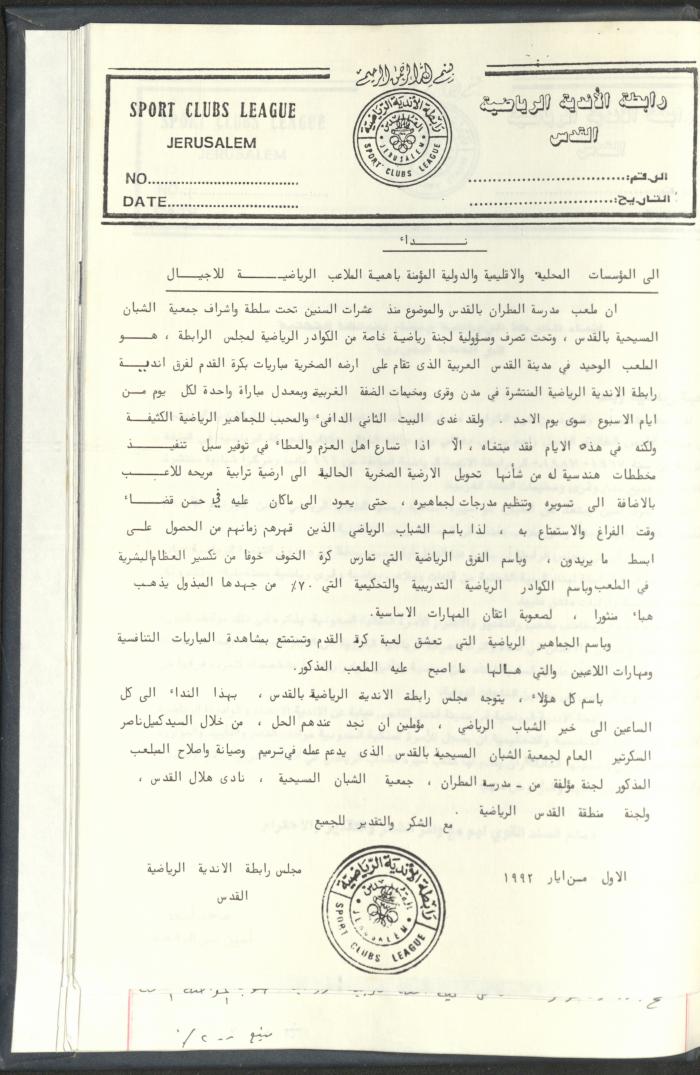 Correspondences of the Sport Clubs League, Jerusalem, 1987-94