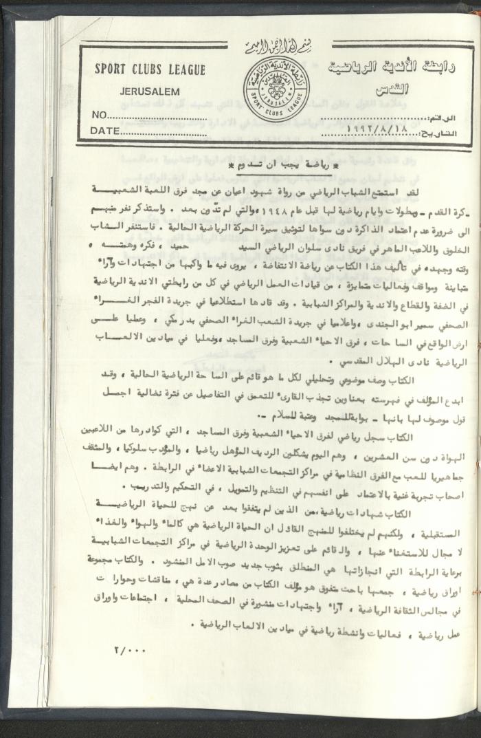 Correspondences of the Sport Clubs League, Jerusalem, 1987-94
