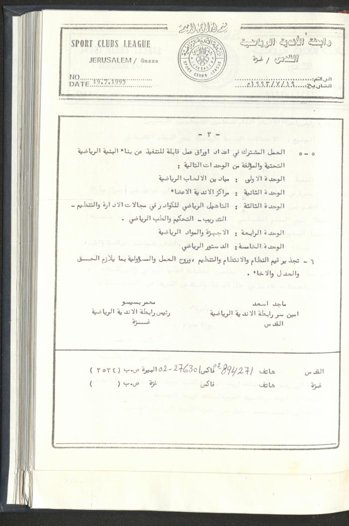 Correspondences of the Sport Clubs League, Jerusalem, 1987-94