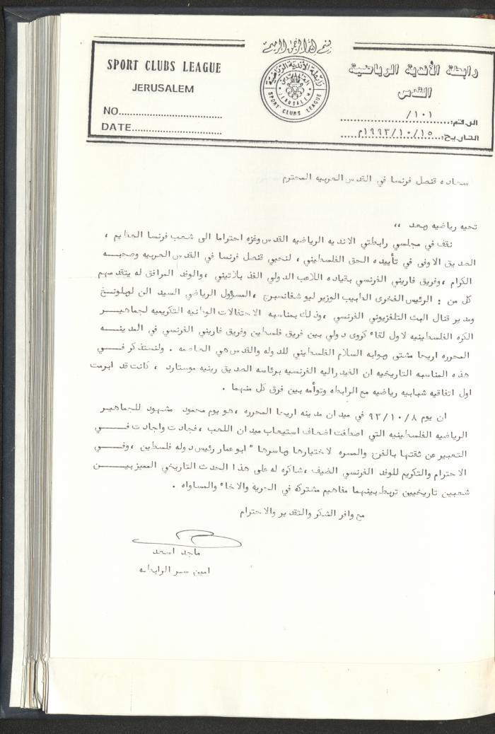 Correspondences of the Sport Clubs League, Jerusalem, 1987-94