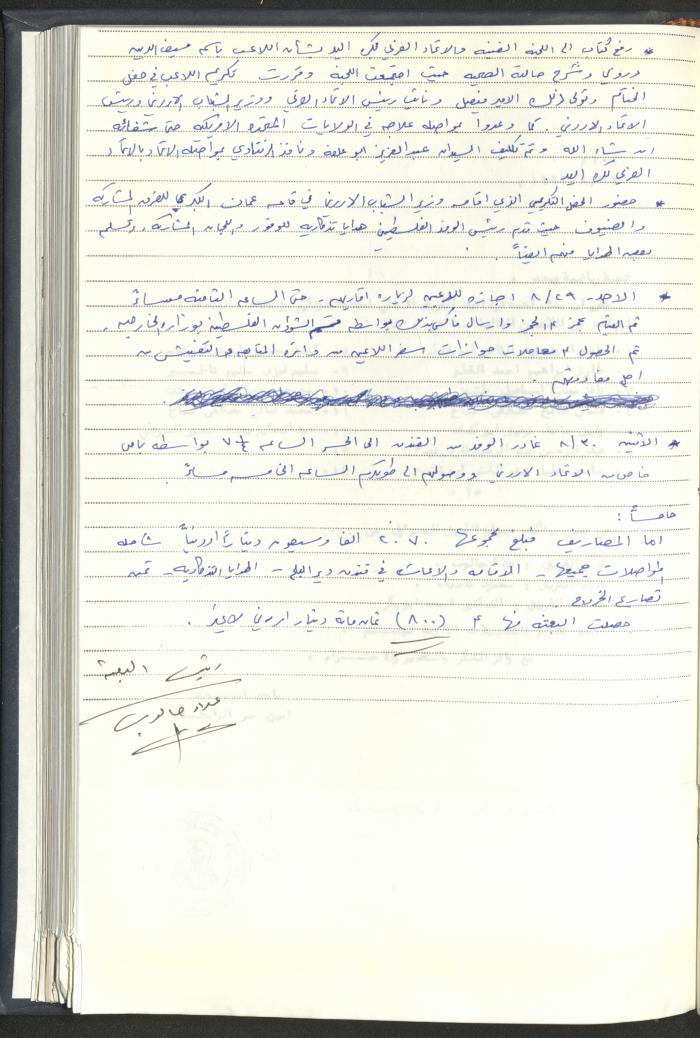 Correspondences of the Sport Clubs League, Jerusalem, 1987-94