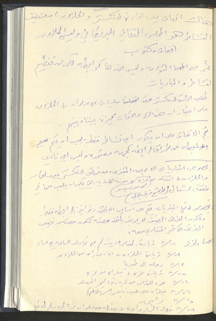 Correspondences of the Sport Clubs League, Jerusalem, 1987-94