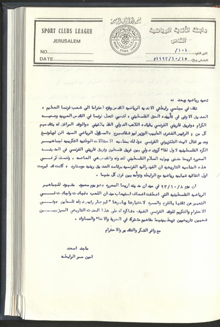 Correspondences of the Sport Clubs League, Jerusalem, 1987-94