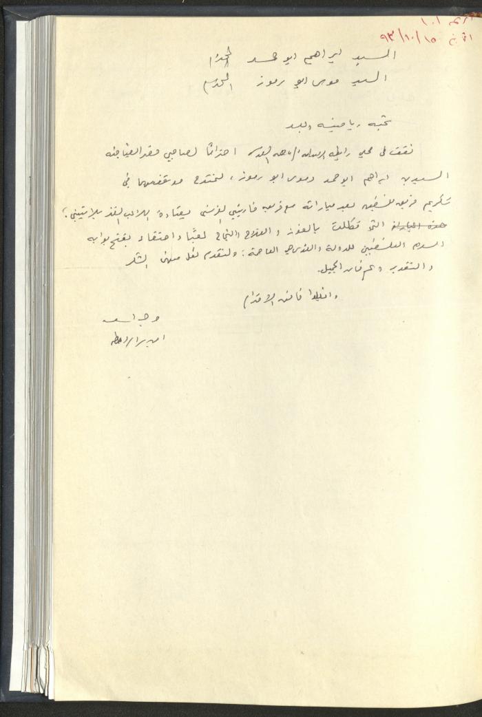 Correspondences of the Sport Clubs League, Jerusalem, 1987-94