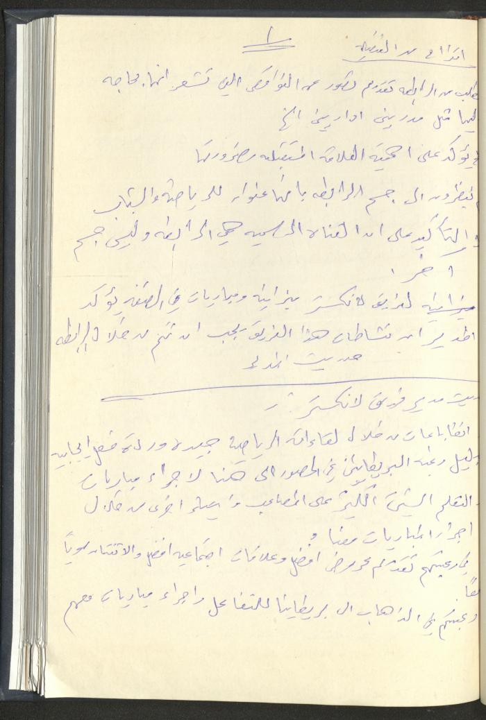 Correspondences of the Sport Clubs League, Jerusalem, 1987-94