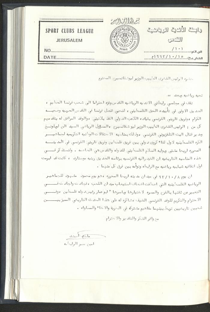 Correspondences of the Sport Clubs League, Jerusalem, 1987-94
