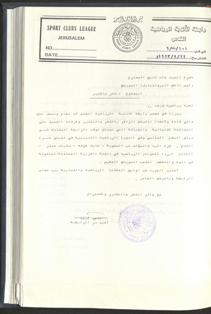 Correspondences of the Sport Clubs League, Jerusalem, 1987-94