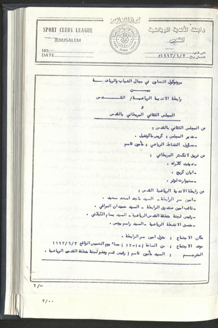 Correspondences of the Sport Clubs League, Jerusalem, 1987-94