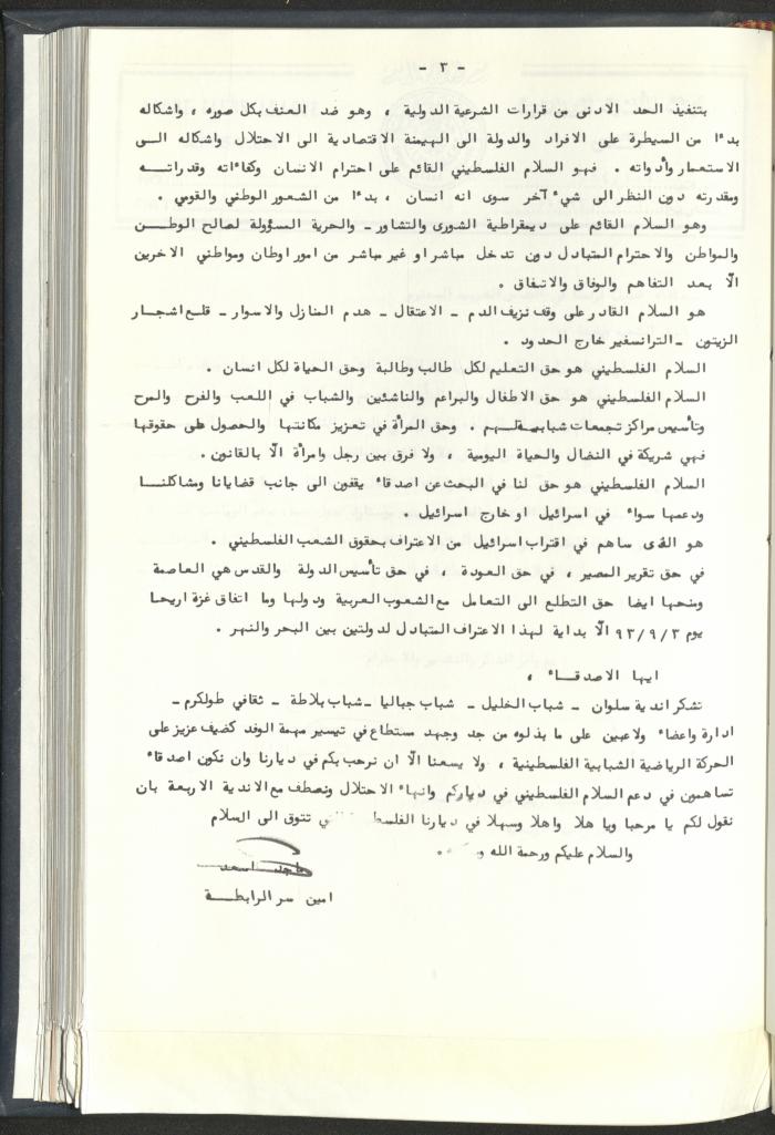 Correspondences of the Sport Clubs League, Jerusalem, 1987-94