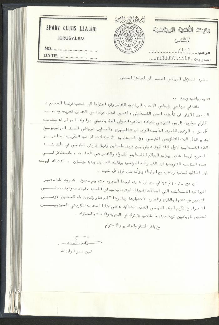 Correspondences of the Sport Clubs League, Jerusalem, 1987-94