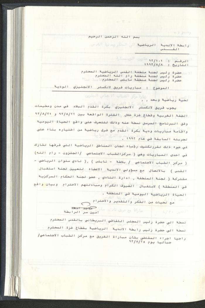 Correspondences of the Sport Clubs League, Jerusalem, 1987-94