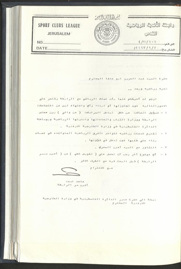 Correspondences of the Sport Clubs League, Jerusalem, 1987-94