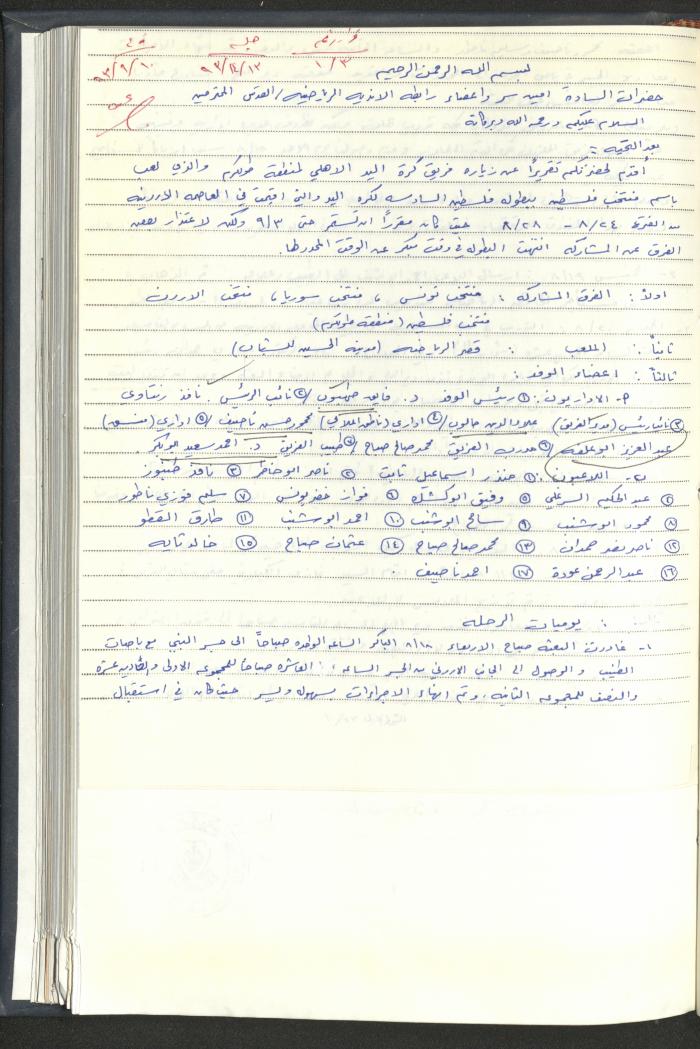 Correspondences of the Sport Clubs League, Jerusalem, 1987-94