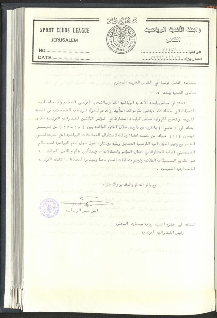 Correspondences of the Sport Clubs League, Jerusalem, 1987-94