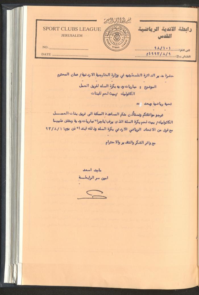 Correspondences of the Sport Clubs League, Jerusalem, 1987-94