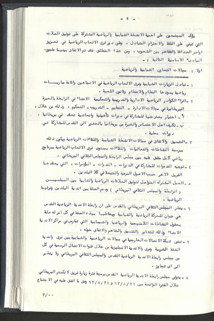Correspondences of the Sport Clubs League, Jerusalem, 1987-94