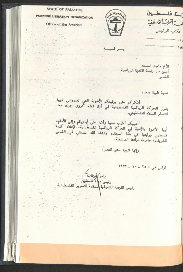 Correspondences of the Sport Clubs League, Jerusalem, 1987-94