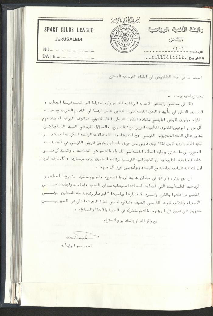 Correspondences of the Sport Clubs League, Jerusalem, 1987-94