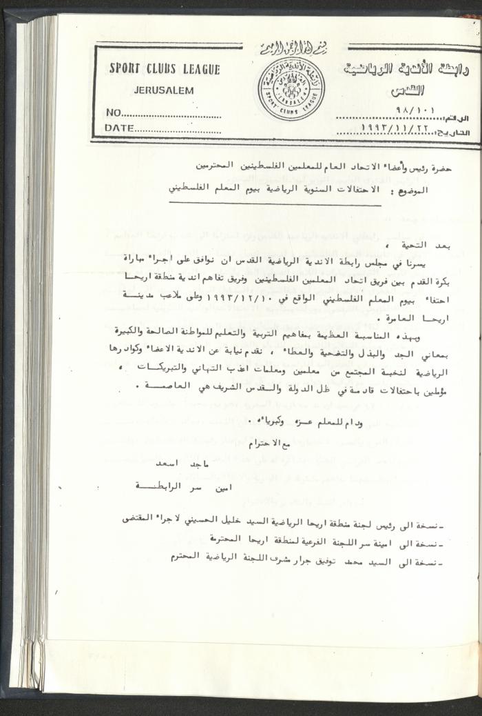 Correspondences of the Sport Clubs League, Jerusalem, 1987-94