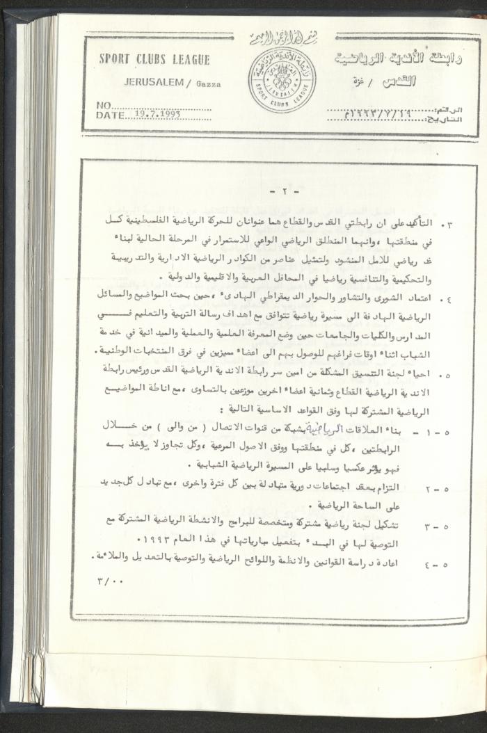 Correspondences of the Sport Clubs League, Jerusalem, 1987-94