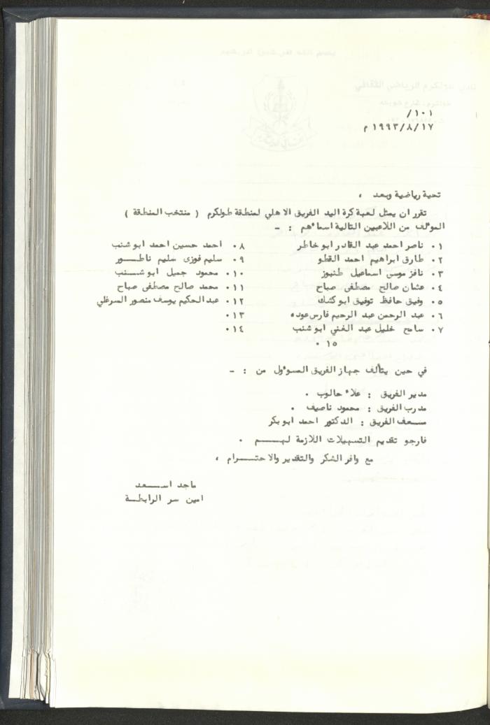 Correspondences of the Sport Clubs League, Jerusalem, 1987-94