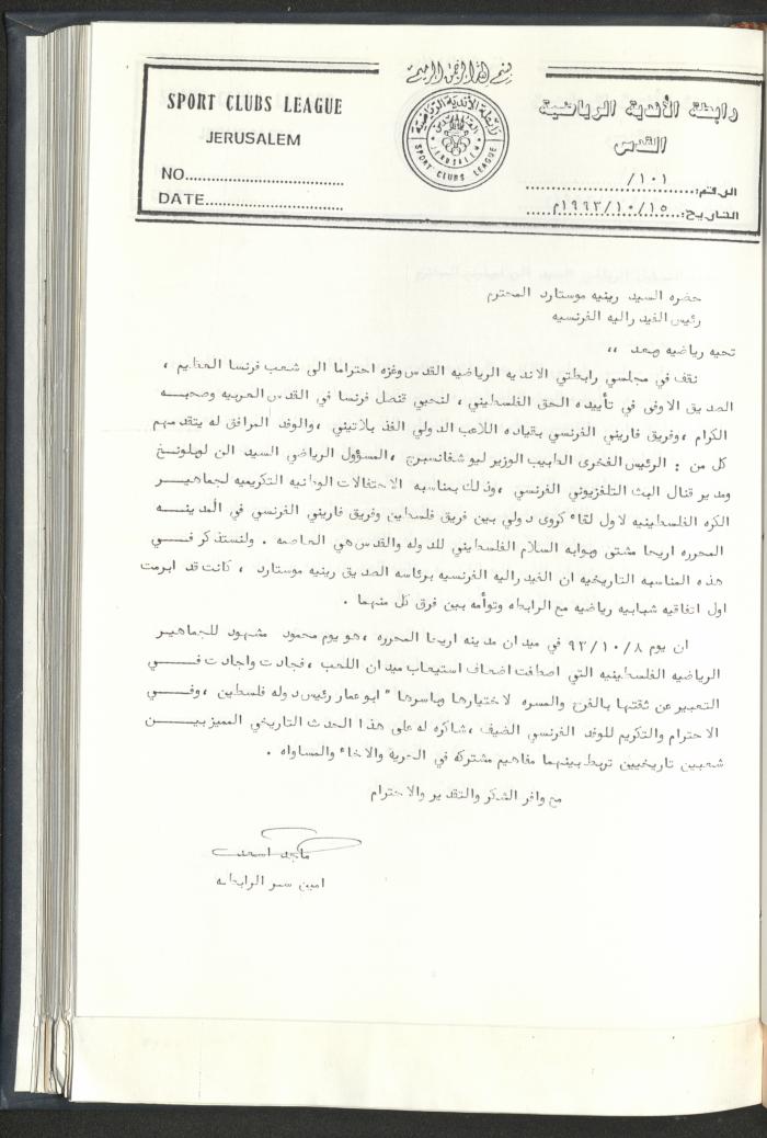 Correspondences of the Sport Clubs League, Jerusalem, 1987-94