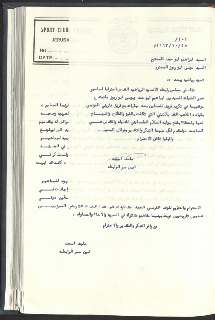 Correspondences of the Sport Clubs League, Jerusalem, 1987-94