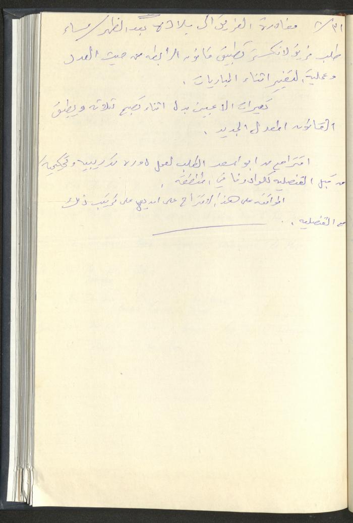 Correspondences of the Sport Clubs League, Jerusalem, 1987-94