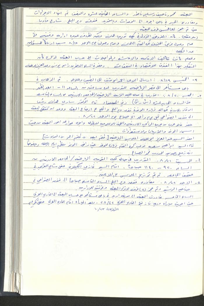 Correspondences of the Sport Clubs League, Jerusalem, 1987-94