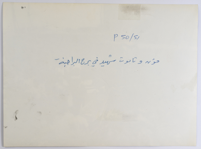 Transporting a Shaheed's Body, Burj al-Barajneh Camp, 1985- 1986