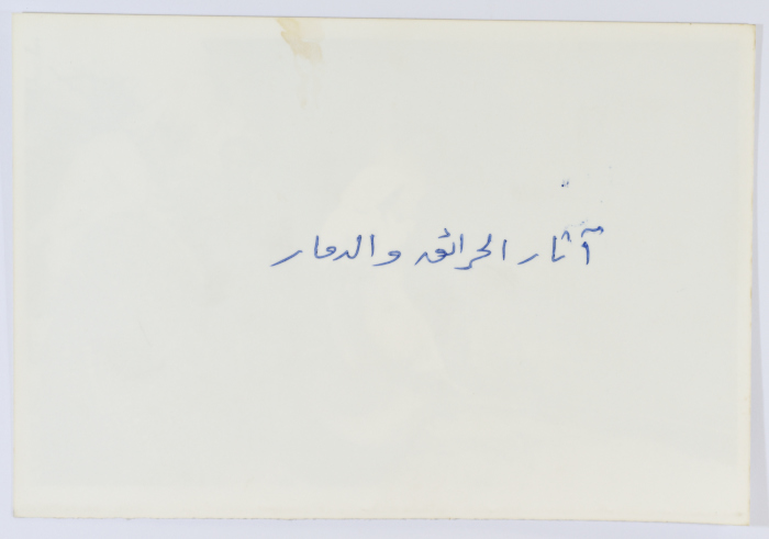 The Trail of Destruction in a Palestinian Refugee Camp, Lebanon, 1985- 1986