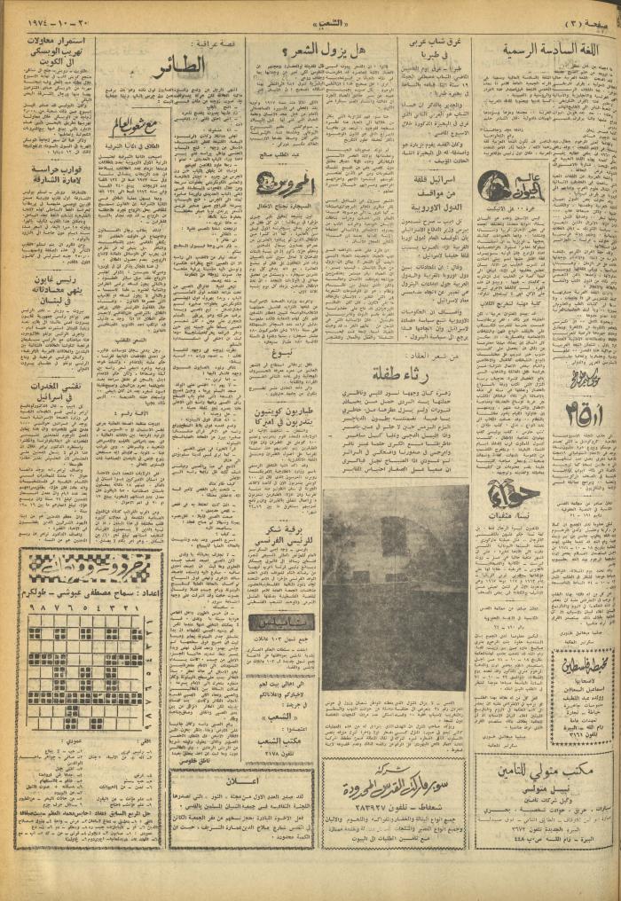 Issue 670 of Asha'b Newspaper, 20 October 1974