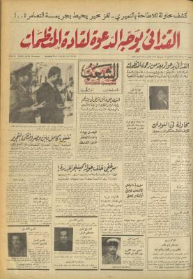 العدد 663 من جريدة الشعب، 9 تشرين الأول 1974
