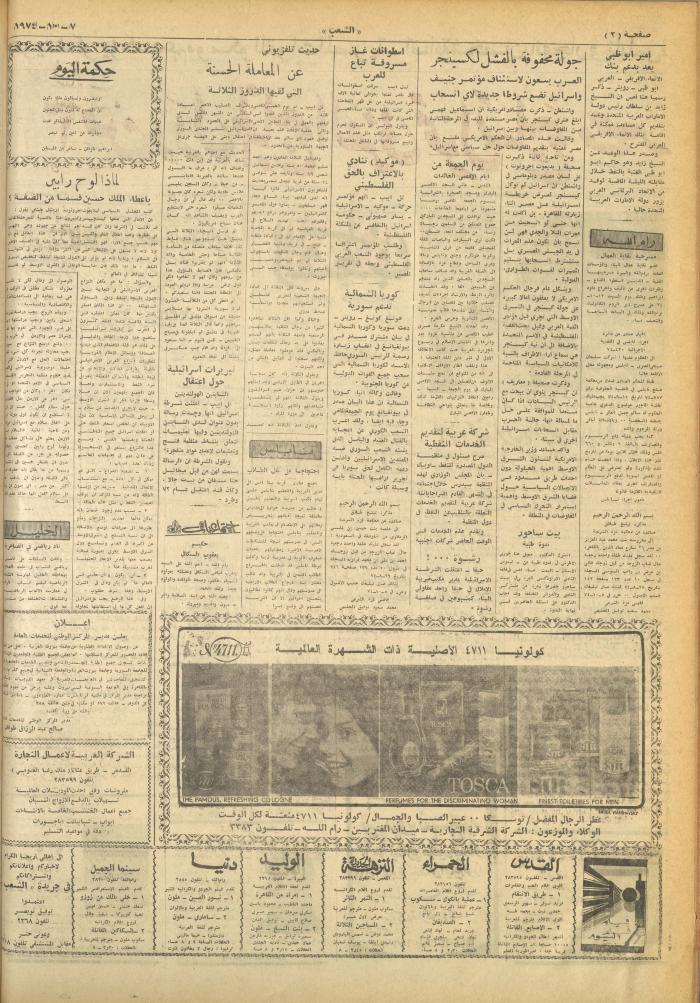 Issue 661 of Asha'b Newspaper, 7 October 1974