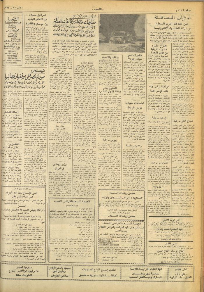Issue 670 of Asha'b Newspaper, 20 October 1974