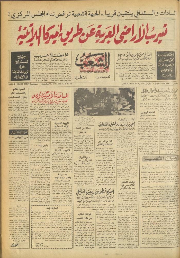 Issue 658 of Asha'b Newspaper, 3 October 1974