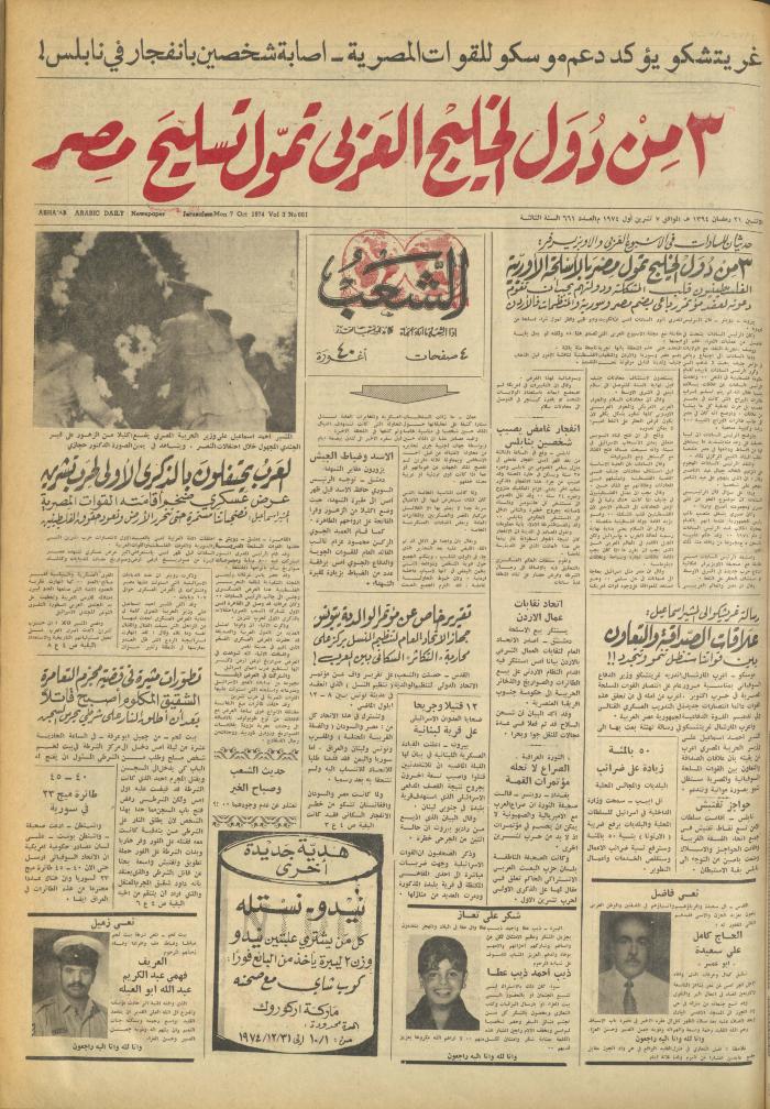 Issue 661 of Asha'b Newspaper, 7 October 1974