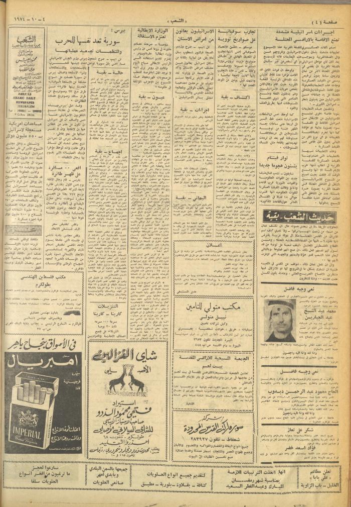 Issue 659 of Asha'b Newspaper, 4 October 1974